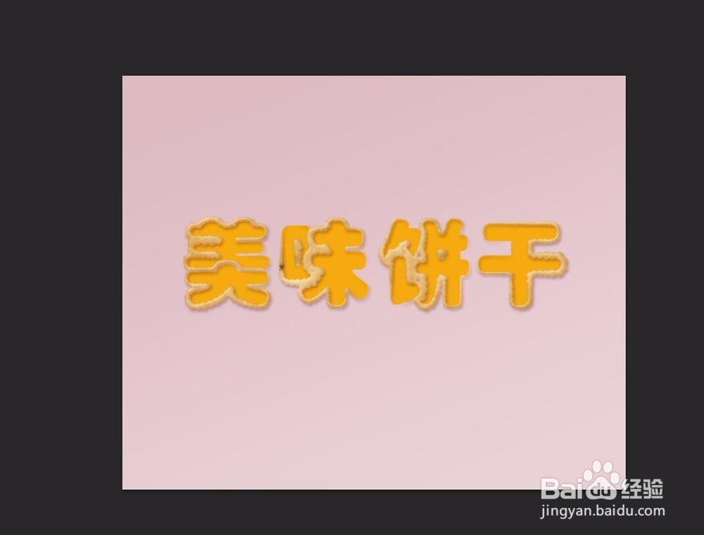 ps怎样制作复古风可爱饼干字体
