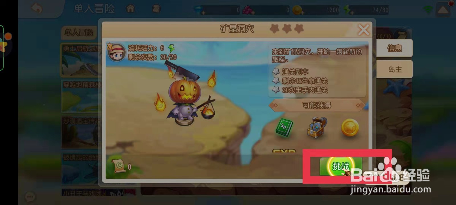 弹弹岛2怎么获得初级升石星