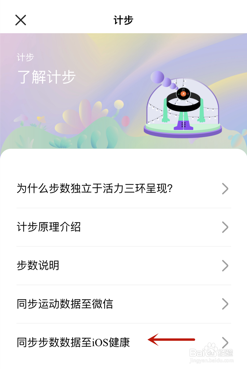 华为运动健康同步步数数据至iOS健康