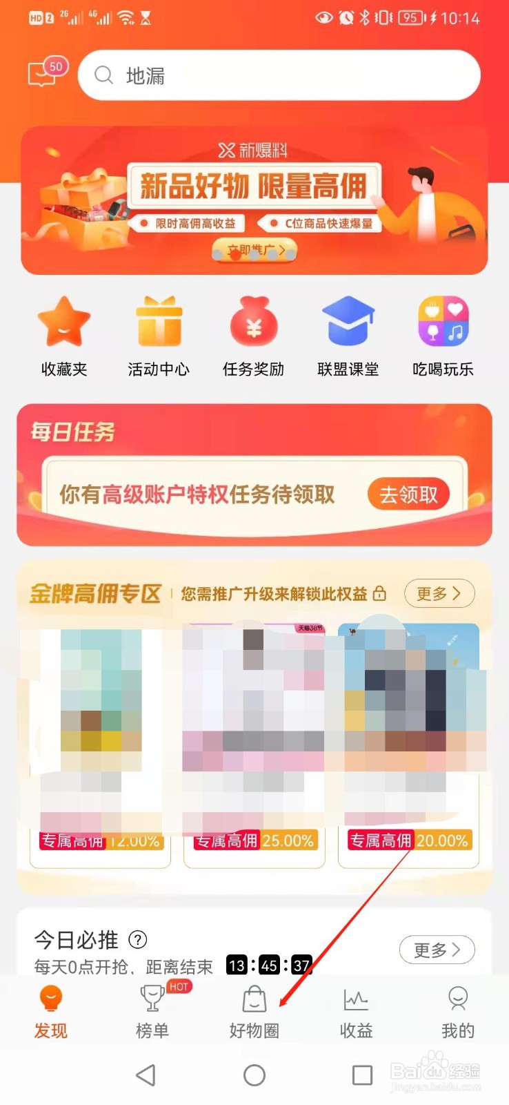 淘宝联盟如何分享好物到微信朋友圈