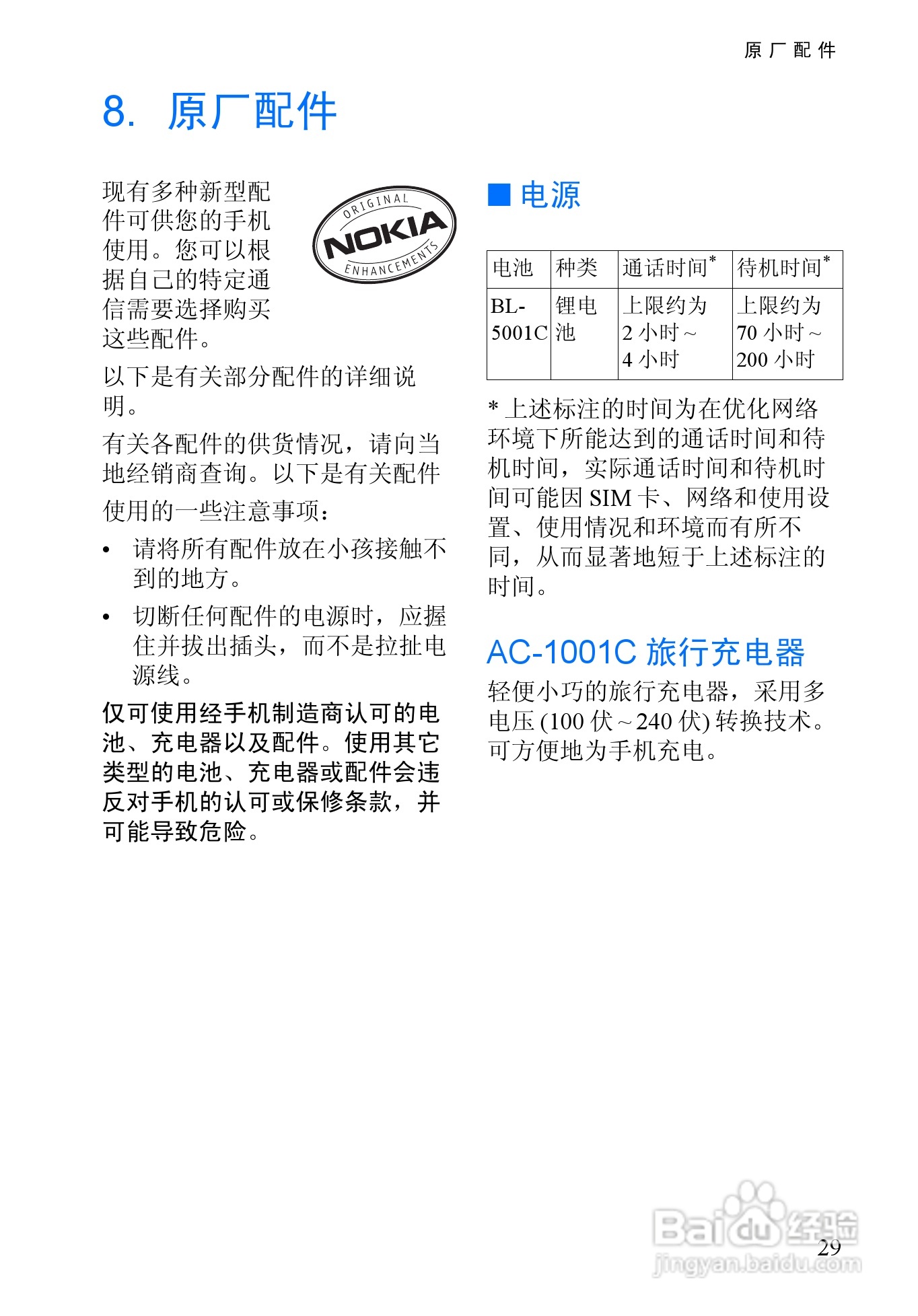 诺基亚3128手机使用说明书:[4]