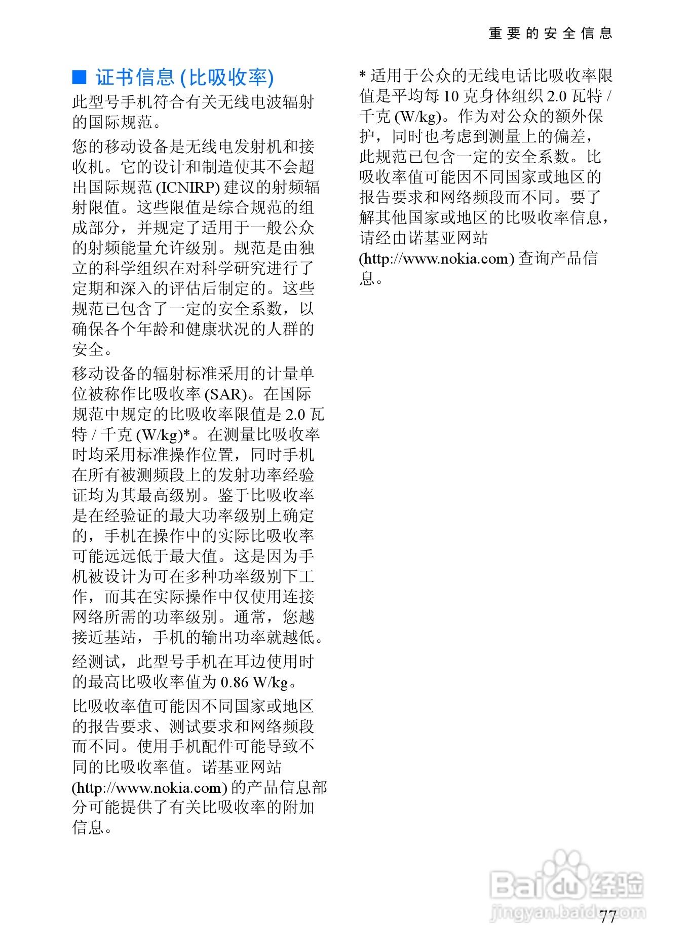 诺基亚3152手机使用说明书:[9]