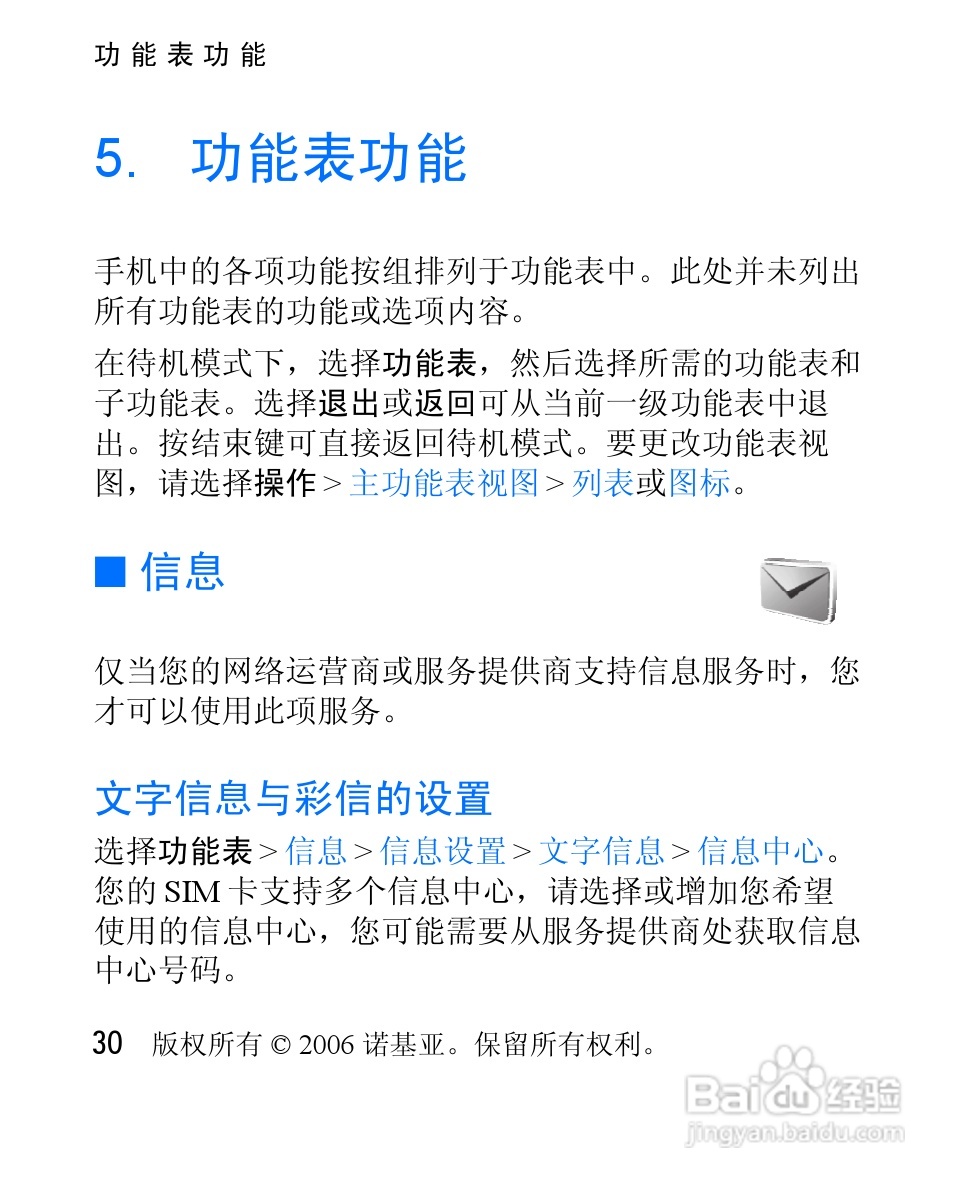 诺基亚2626手机使用说明书:[4]
