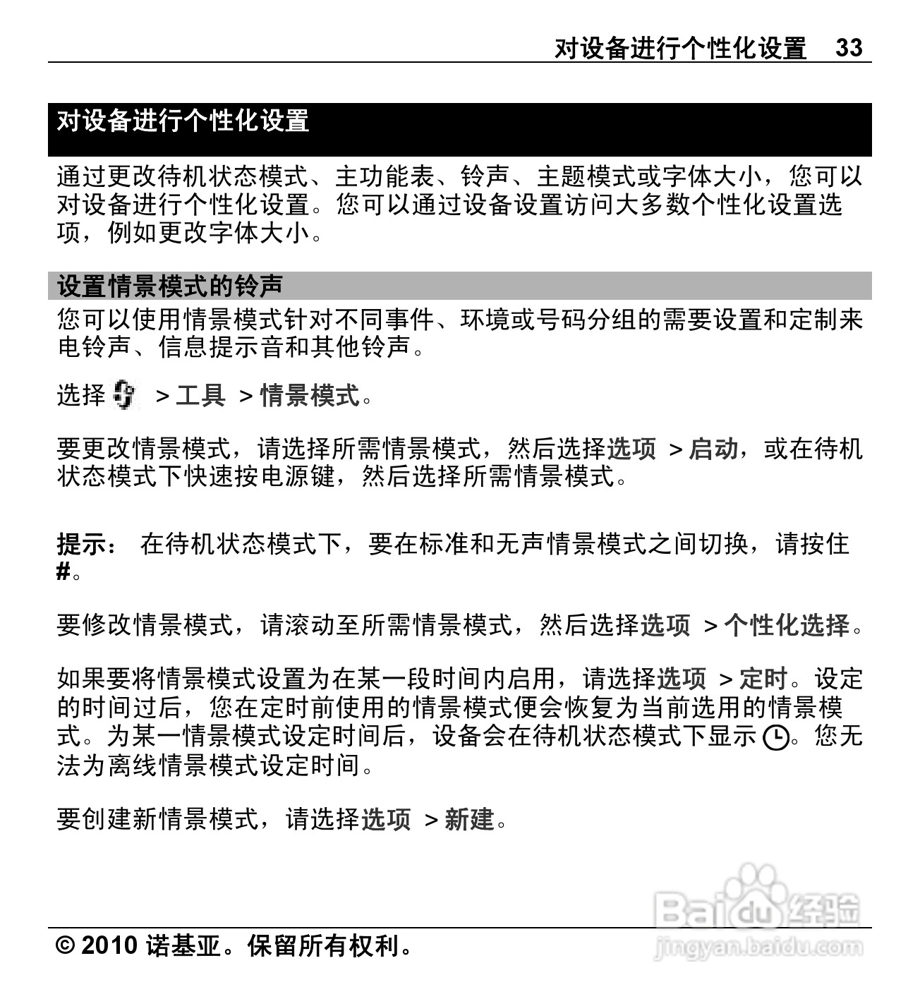 诺基亚Nokia X5-00手机使用说明书:[4]