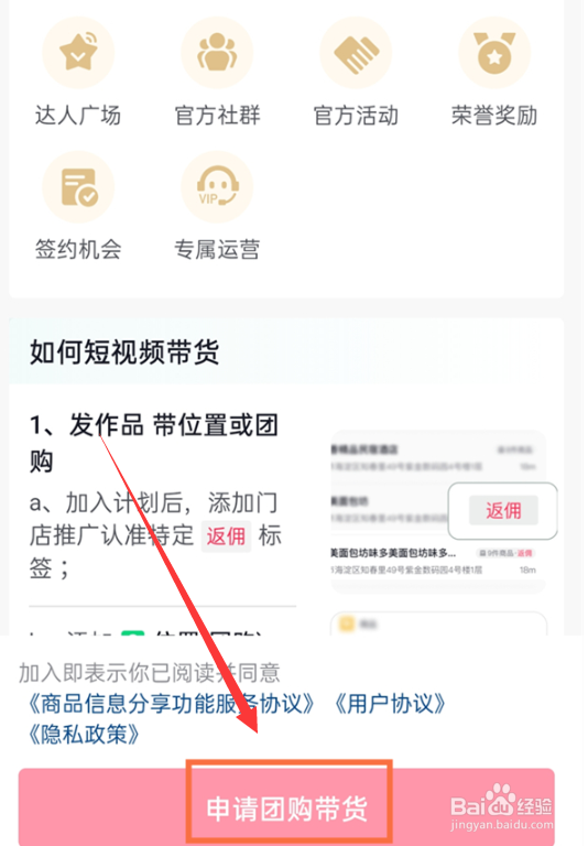 抖音团购达人怎么开通