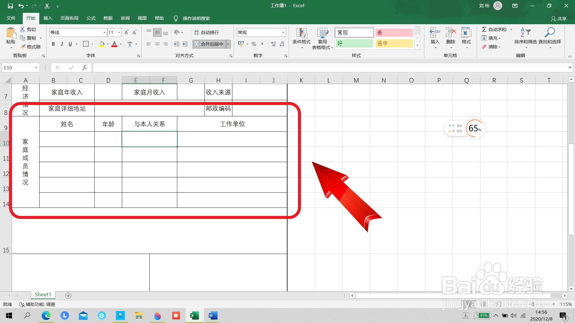 学院贫困生资助申请表怎么做