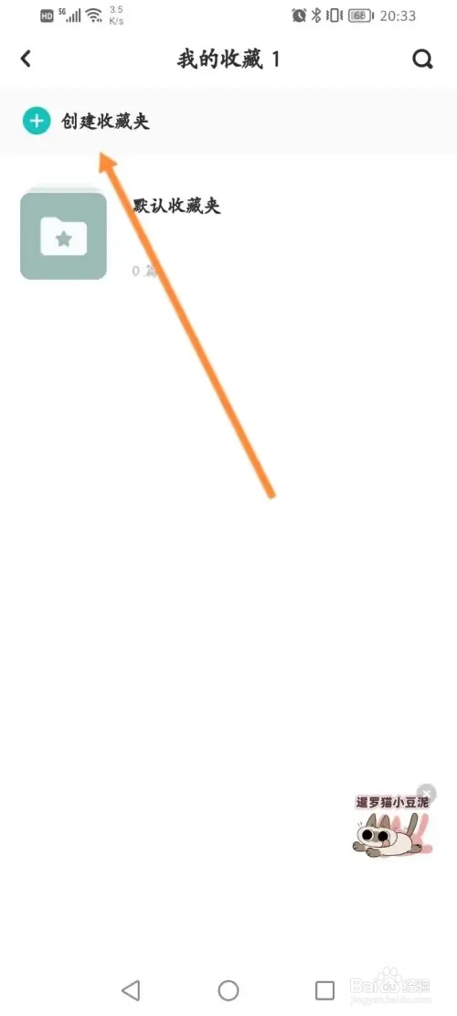 LOFTER软件怎样创建收藏夹