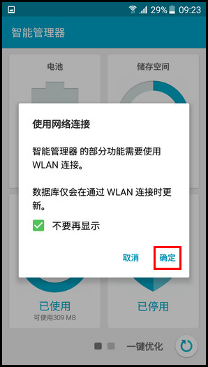 Samsung Galaxy On7(5.1.1)如何使用智能管理器的一键优化功能?(G6000)