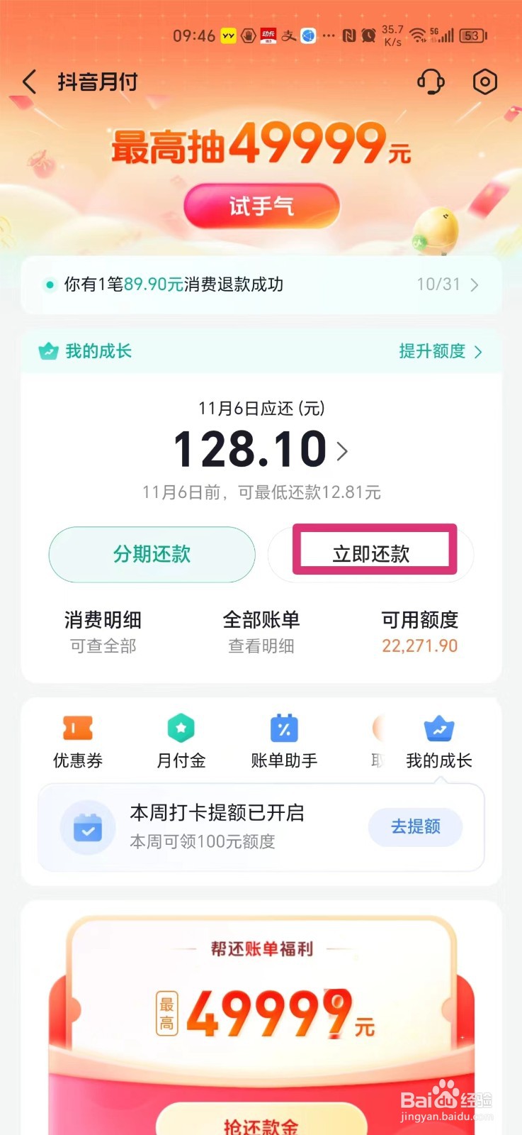 抖音月付怎么还款