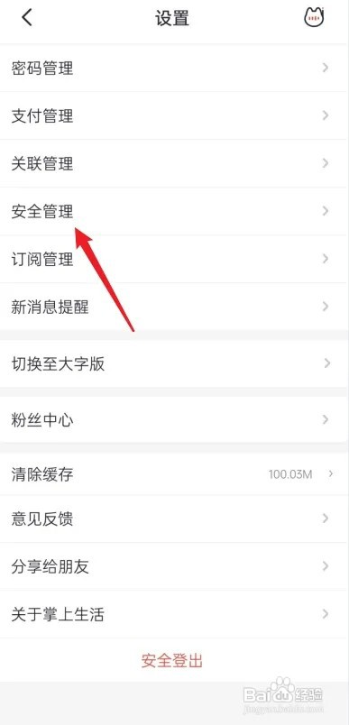 掌上生活如何开通刷脸支付