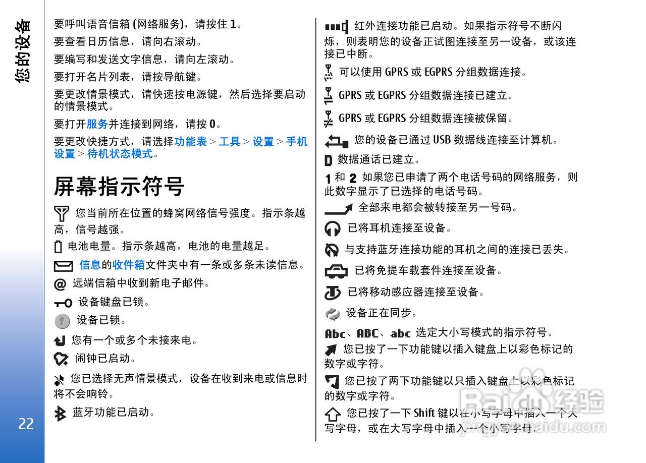 诺基亚E62手机使用说明书:[2]