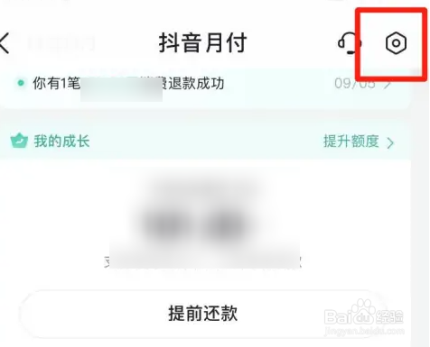 抖音月付怎么设置自动还款