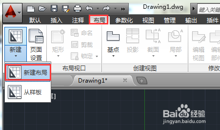 AutoCAD如何创建新布局空间