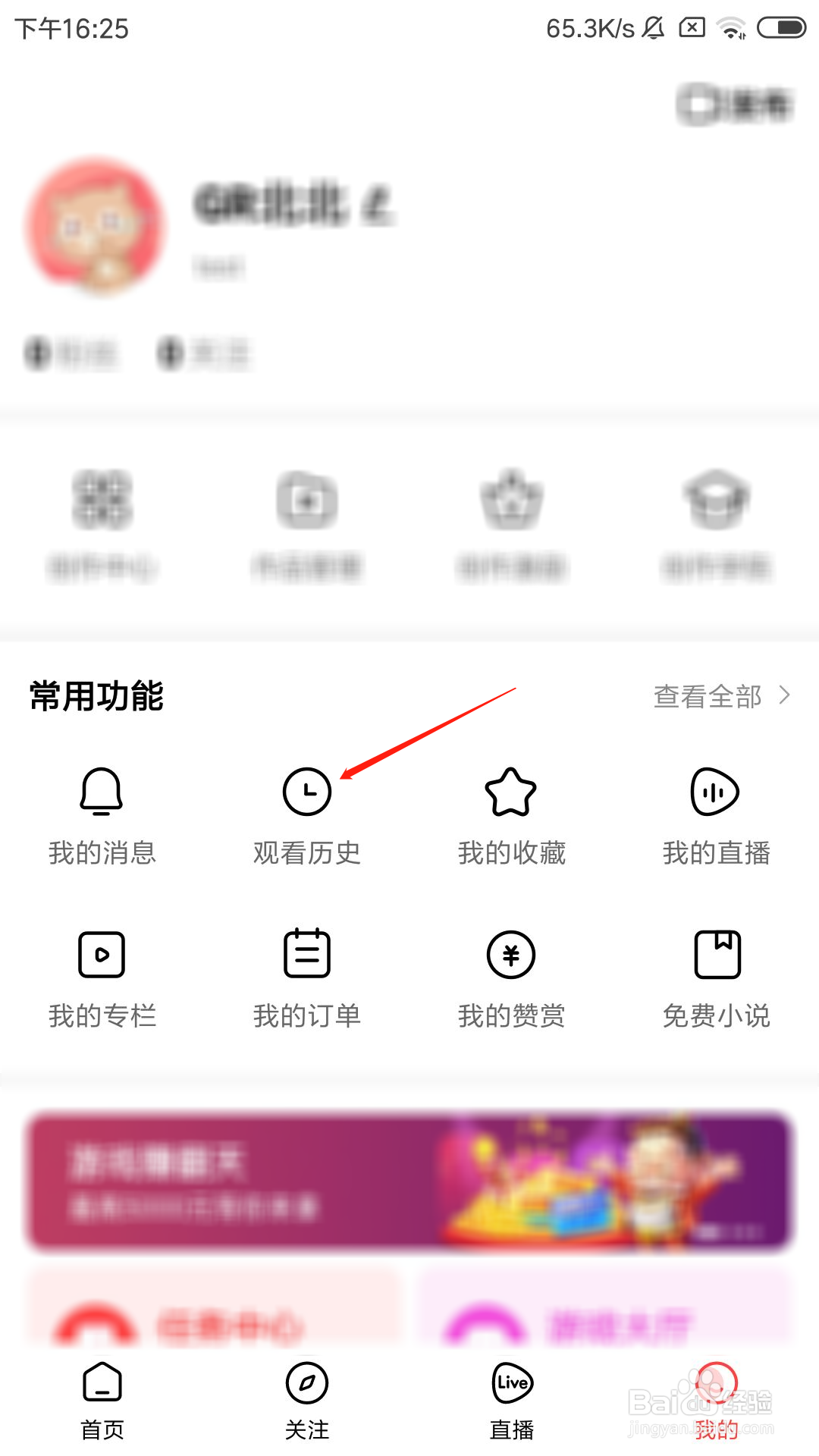 好看视频怎么删除观看历史