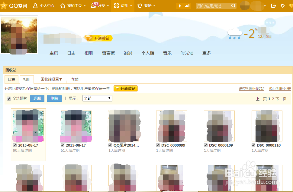 如何找回QQ空间已删除的照片