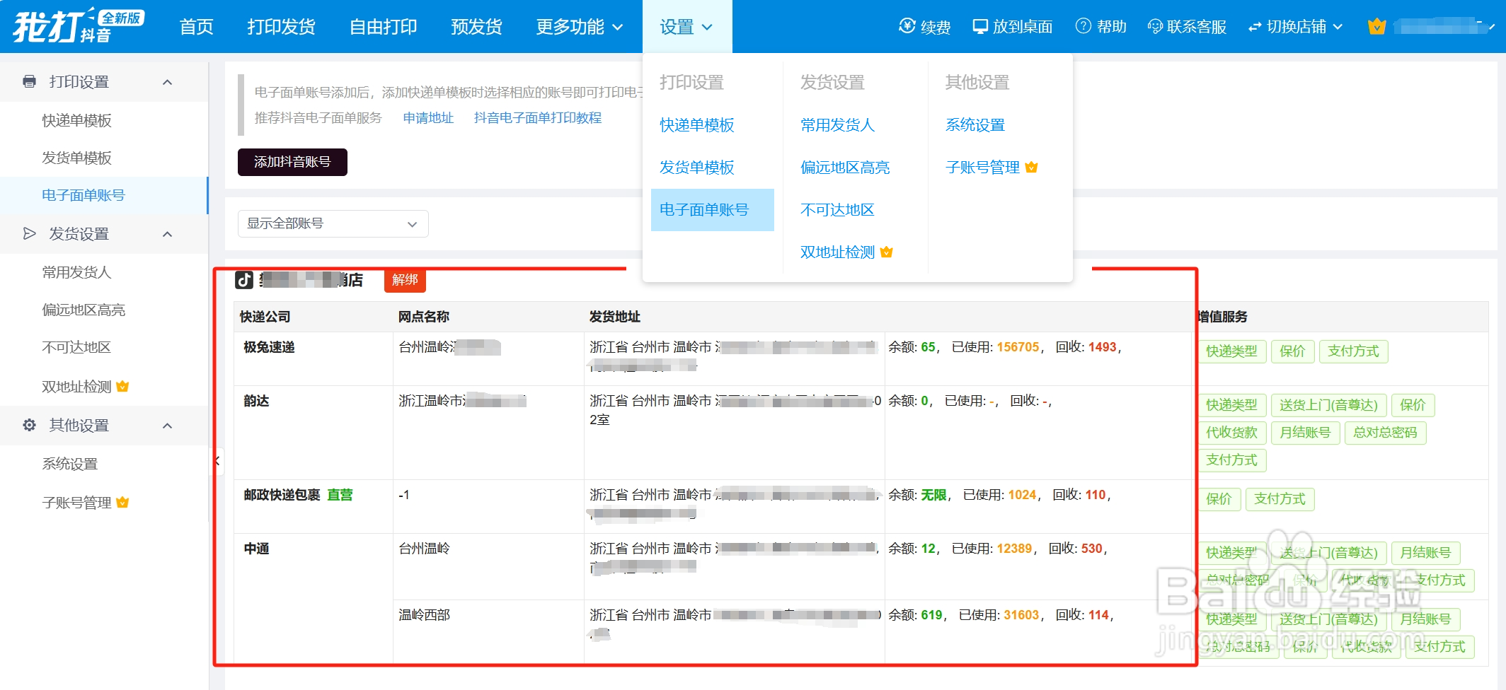 多个抖音店铺怎样共用一个单号