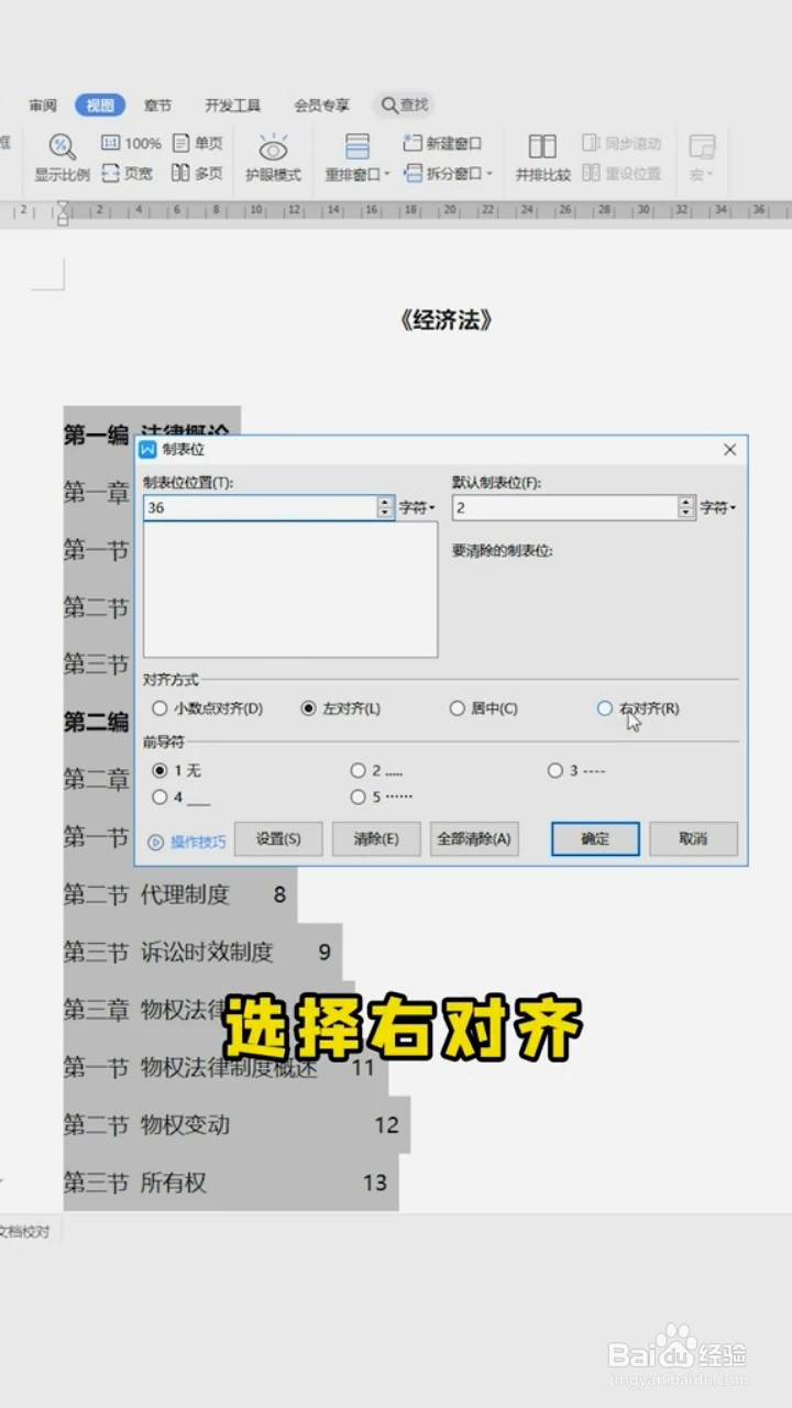 如何用word快速对齐目录