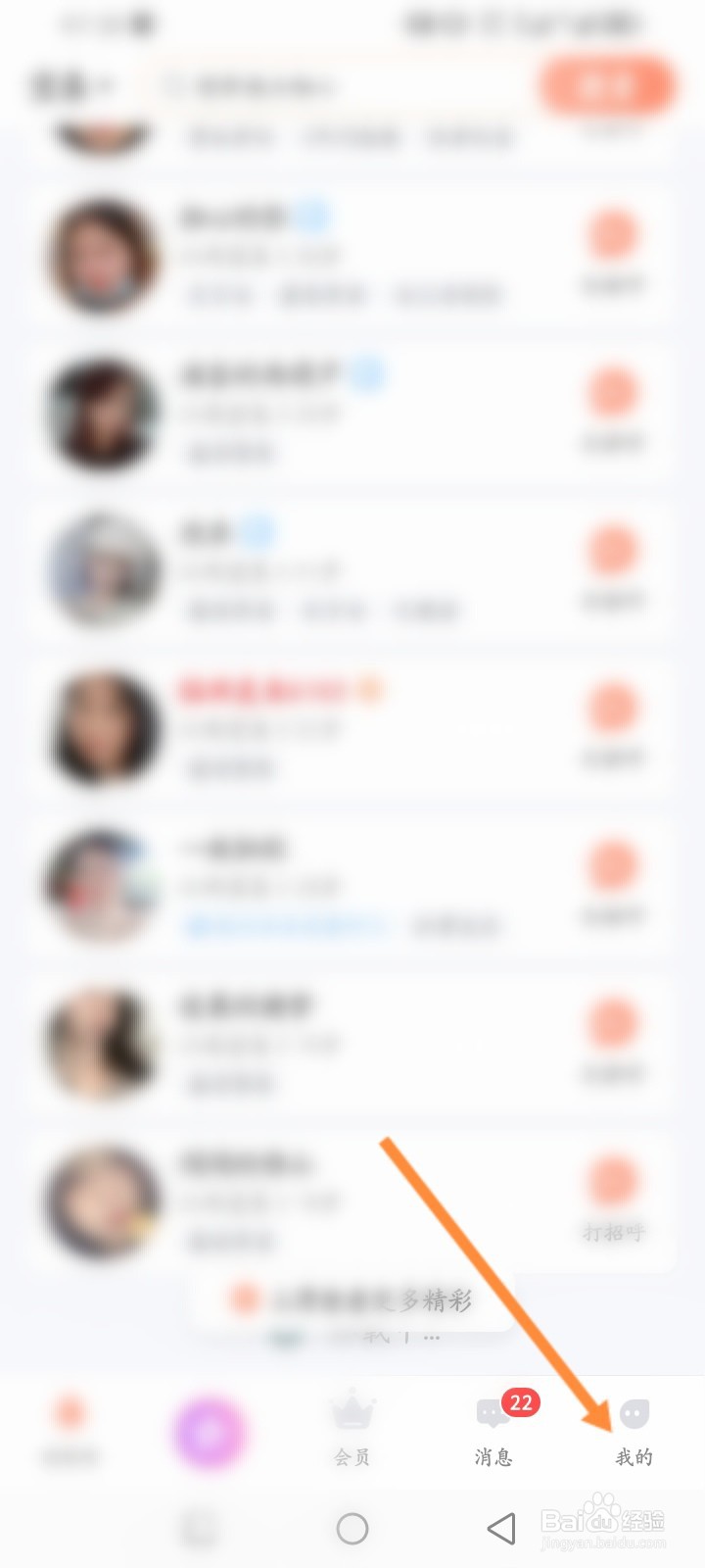 百合网软件怎么进行实名认证