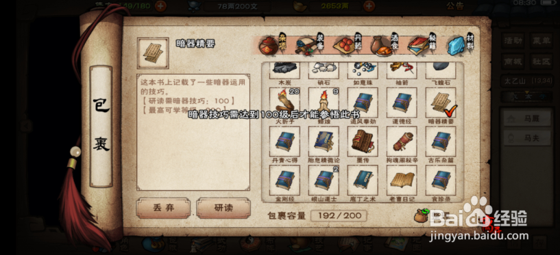 烟雨江湖暗器技巧