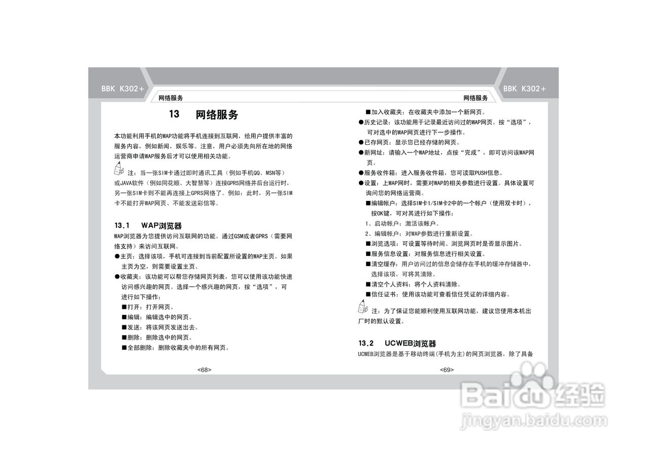 步步高K302+手机使用说明书:[5]