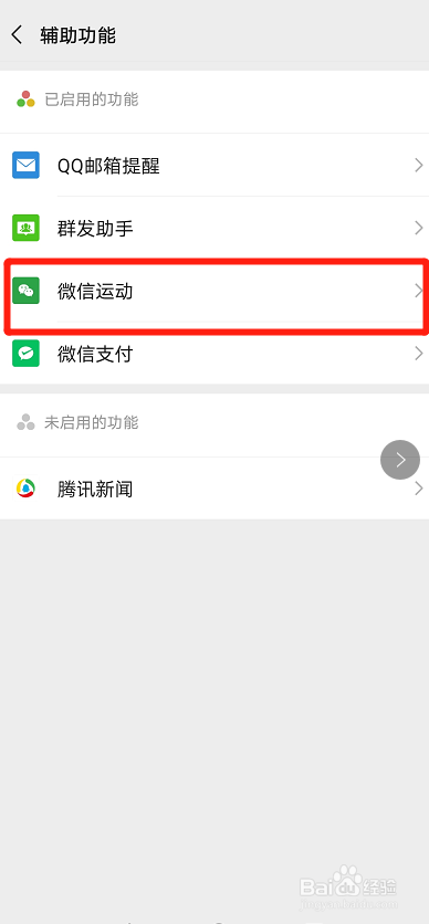 微信怎么捐步数？