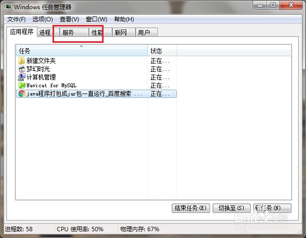 打开电脑系统服务的几种方法