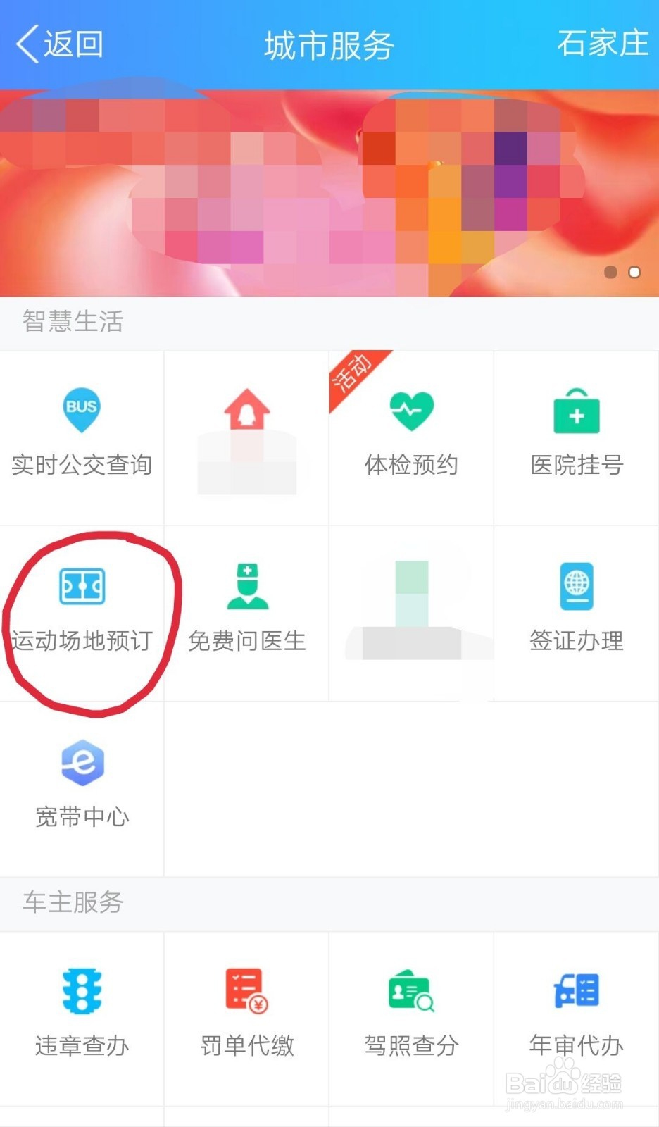 如何在QQ里预约运动场地？