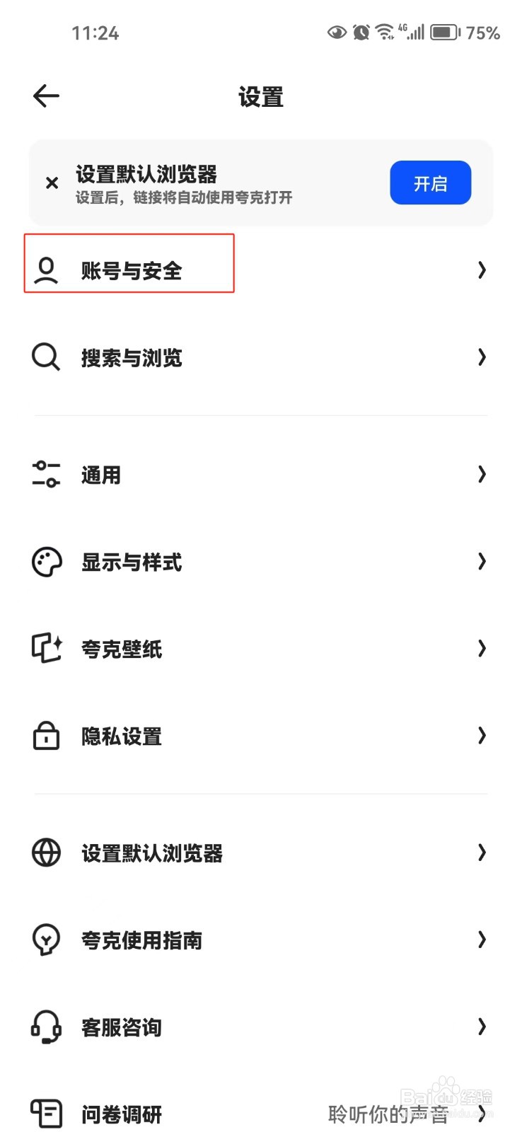 夸克软件中怎样开启一键云同步