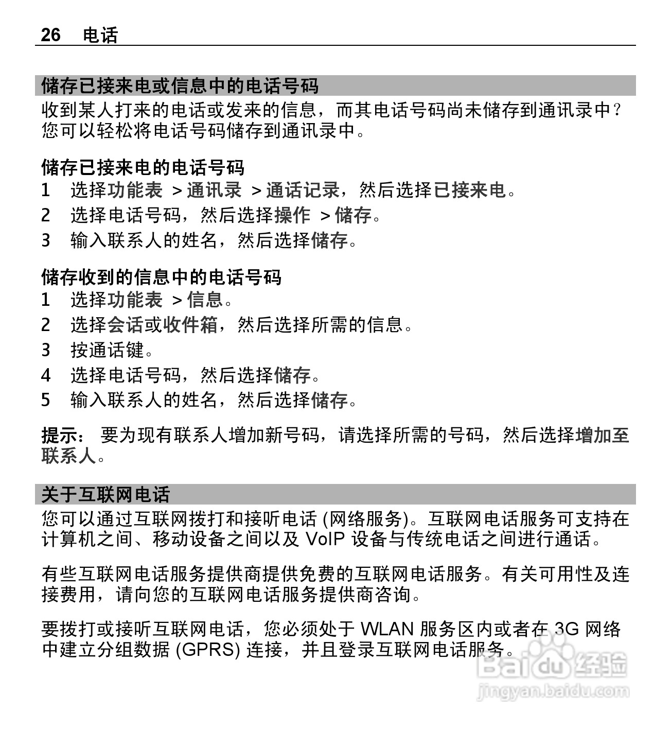 诺基亚X3-02手机使用说明书:[3]