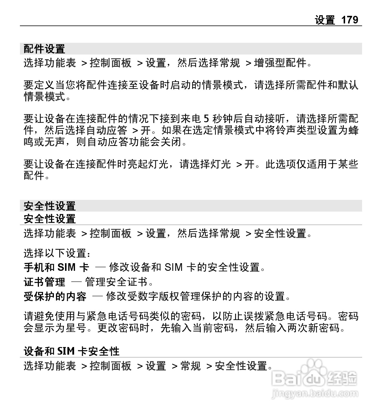 诺基亚E5-00手机使用说明书:[18]