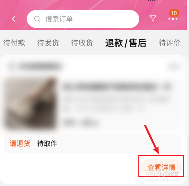 淘宝退货上门取件怎么改地址