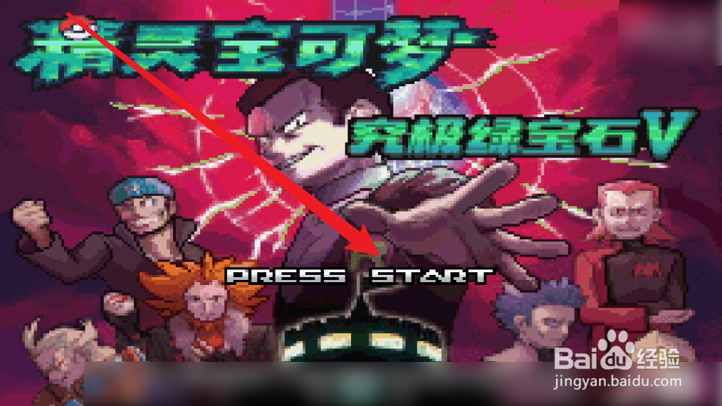 究极绿宝石5一周目攻略