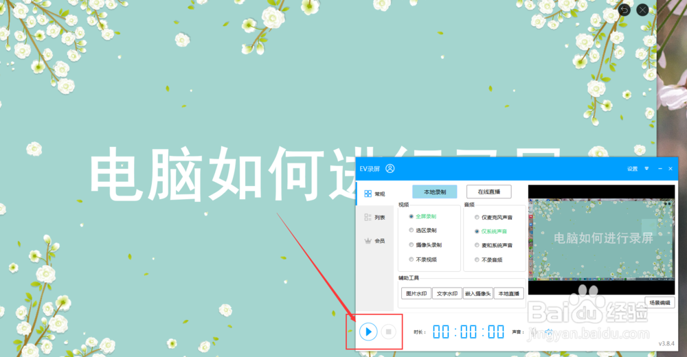 电脑如何进行录屏