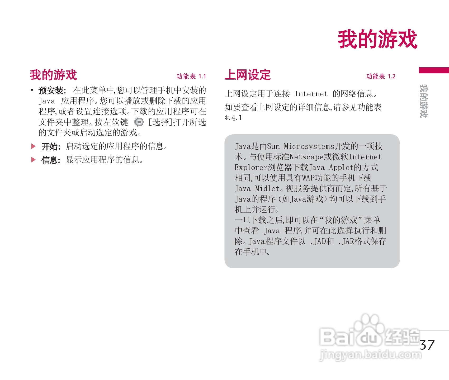 LG KG928手机使用说明书:[4]