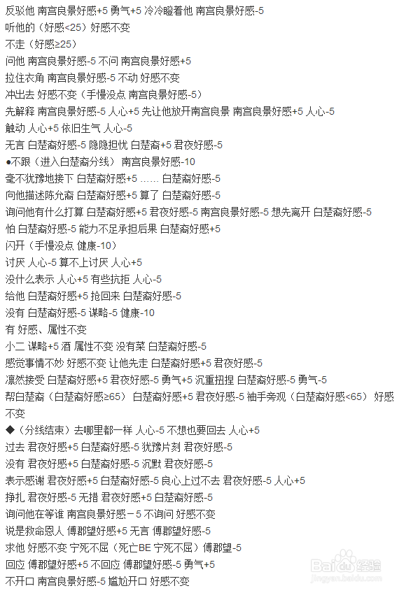 橙光游戏江山韶歌攻略