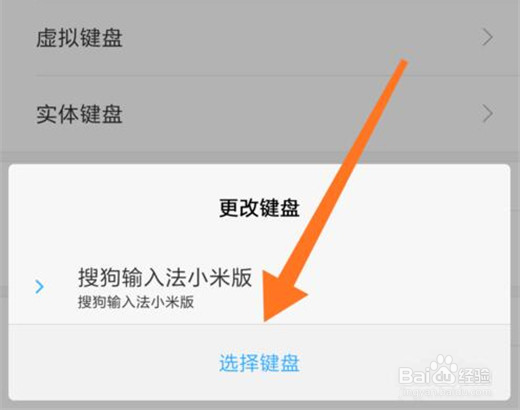 小米怎么切换输入法