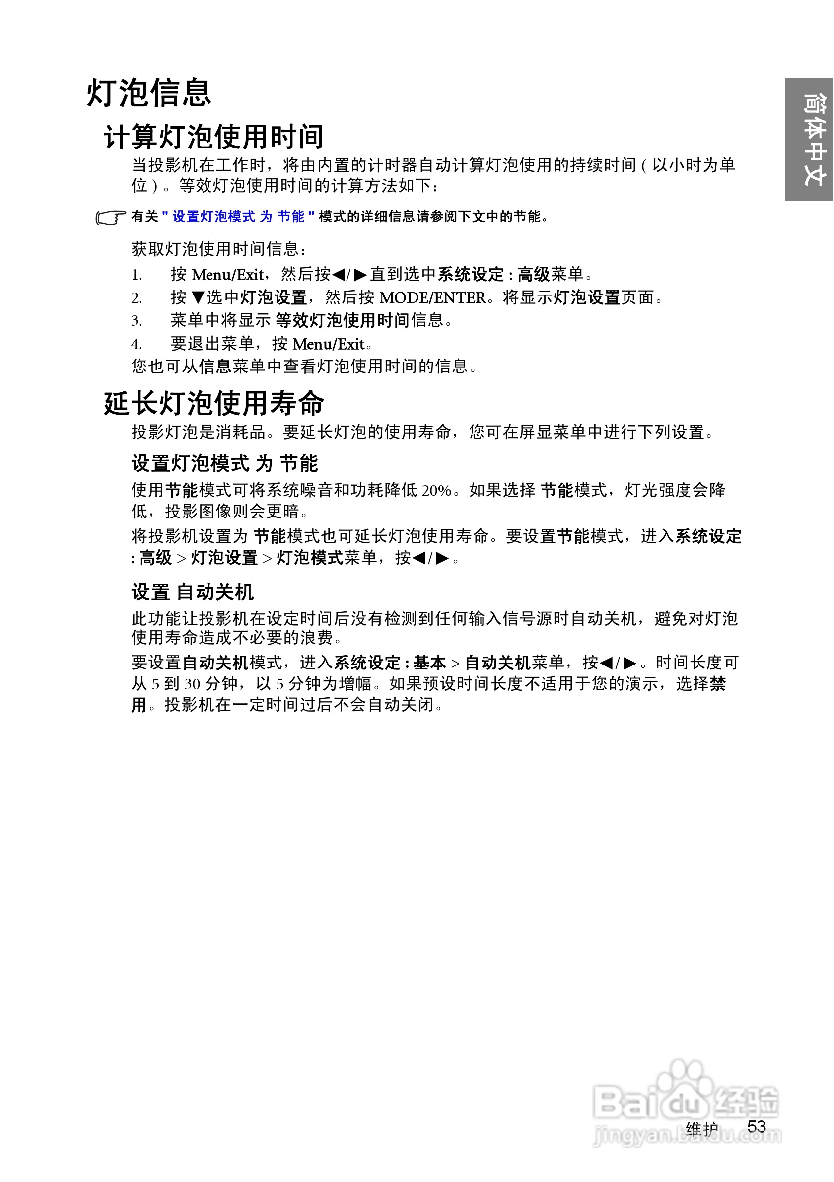 明基W1060投影机使用说明书:[6]