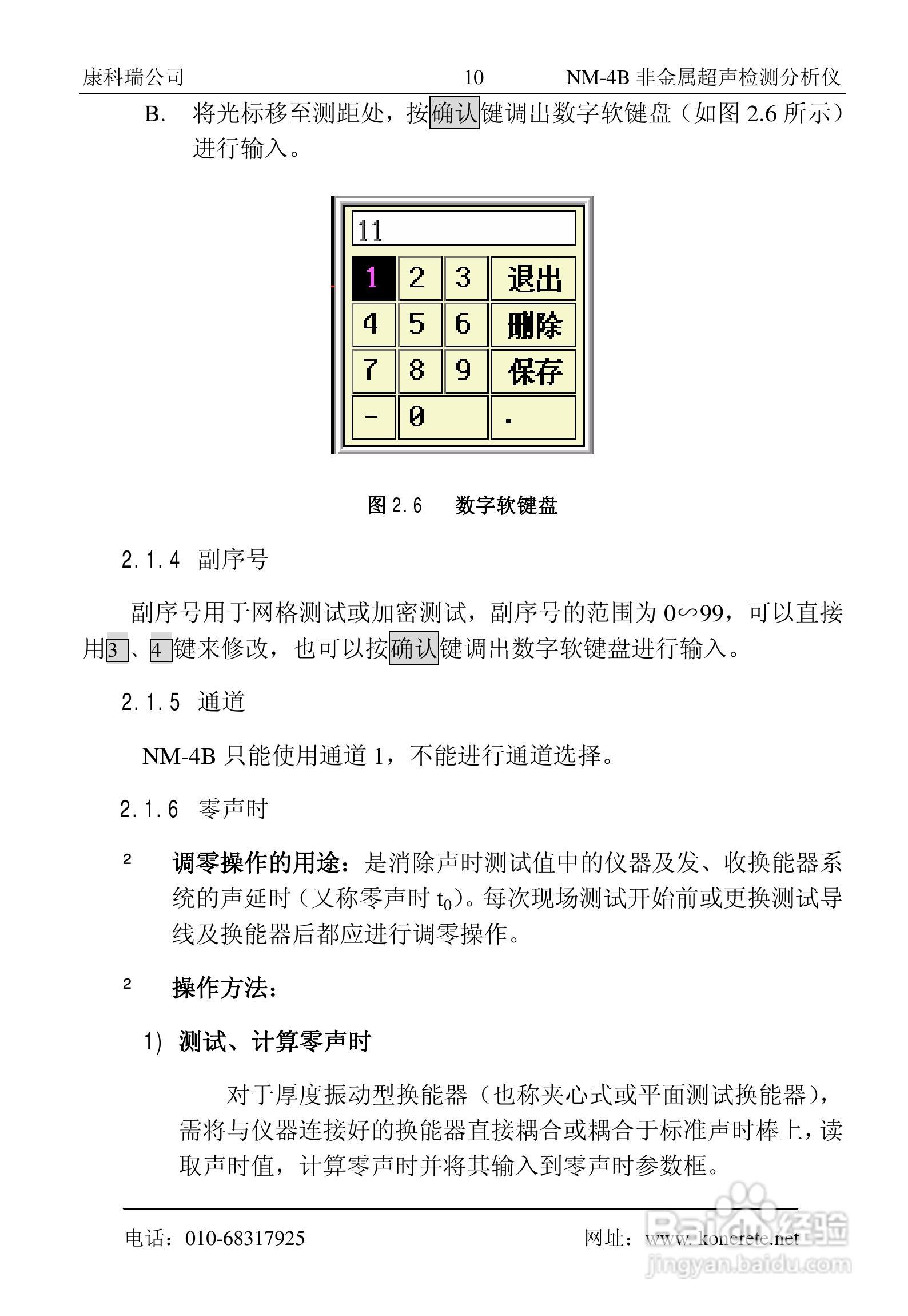 NM-4B卧式非金属超声检测分析仪说明书:[2]