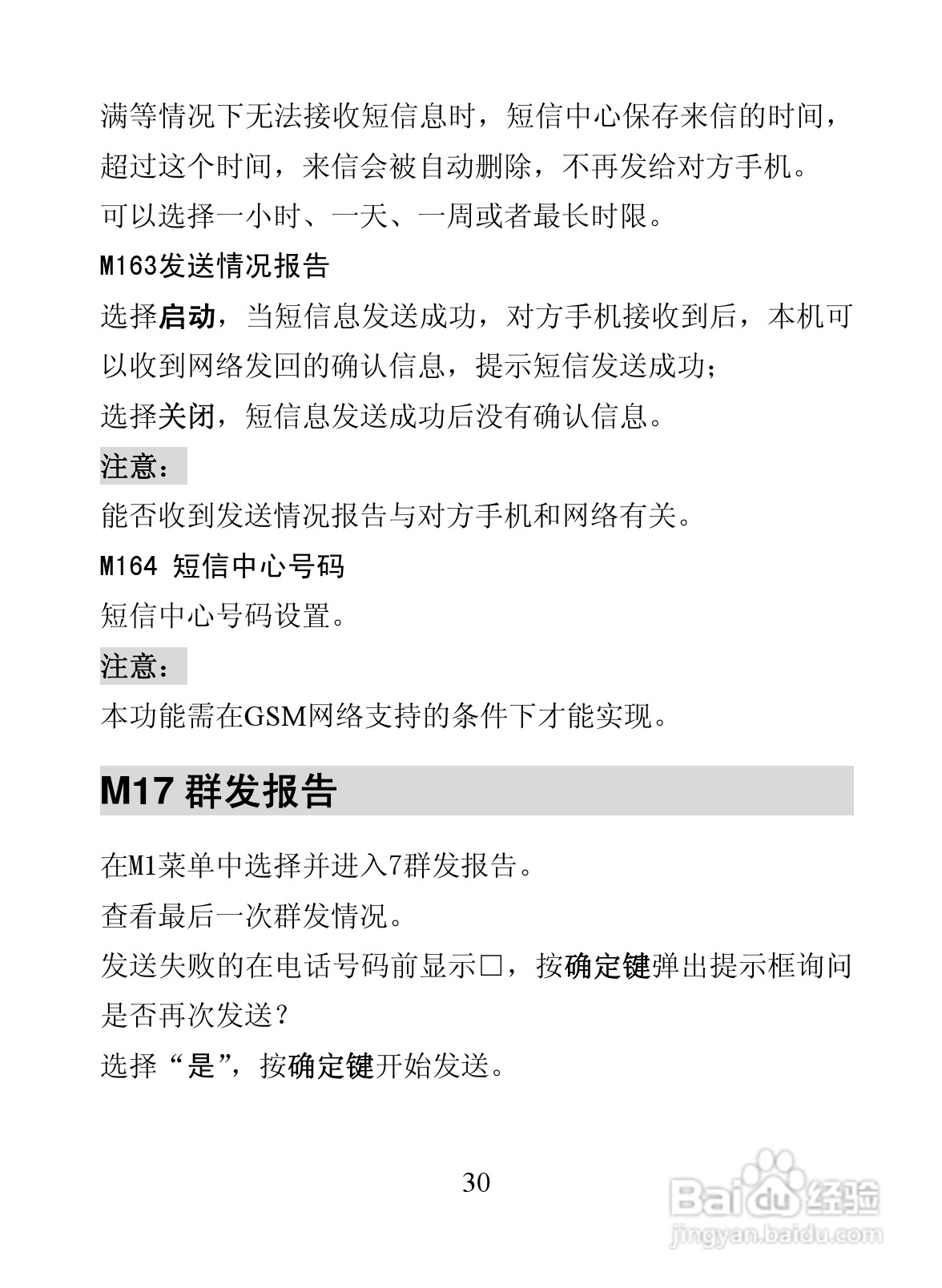 海信D806手机使用说明书:[4]