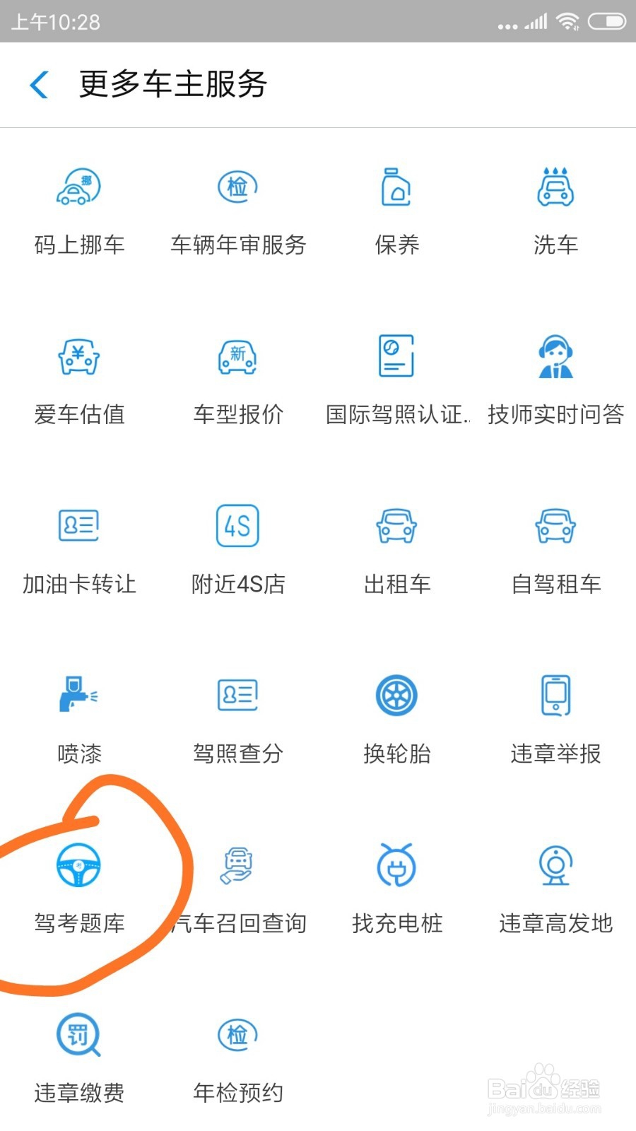 支付宝上在哪可以看到考驾照的理论知识模拟题