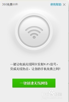 360wifi笔记本当热点怎么使用