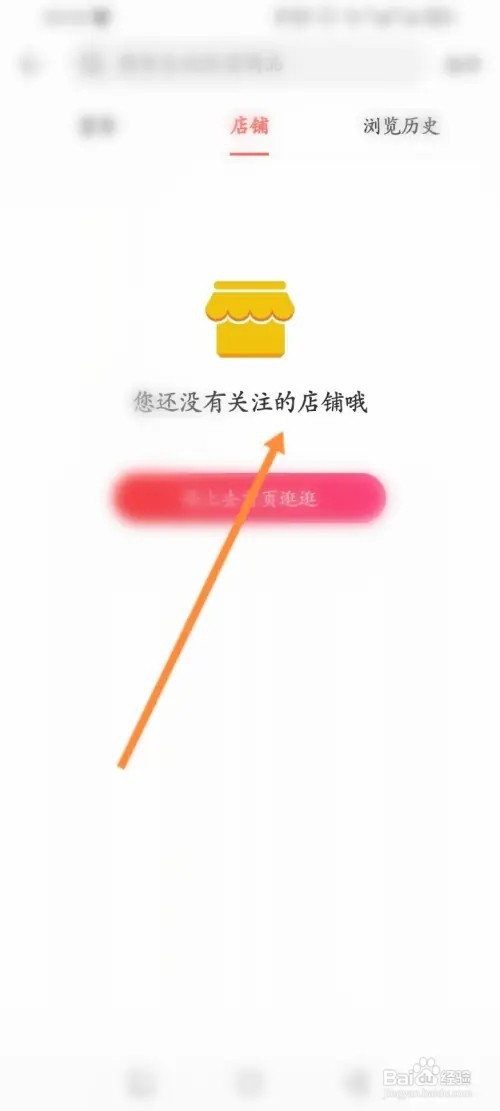 当当APP在哪里查看浏览过的店铺记录