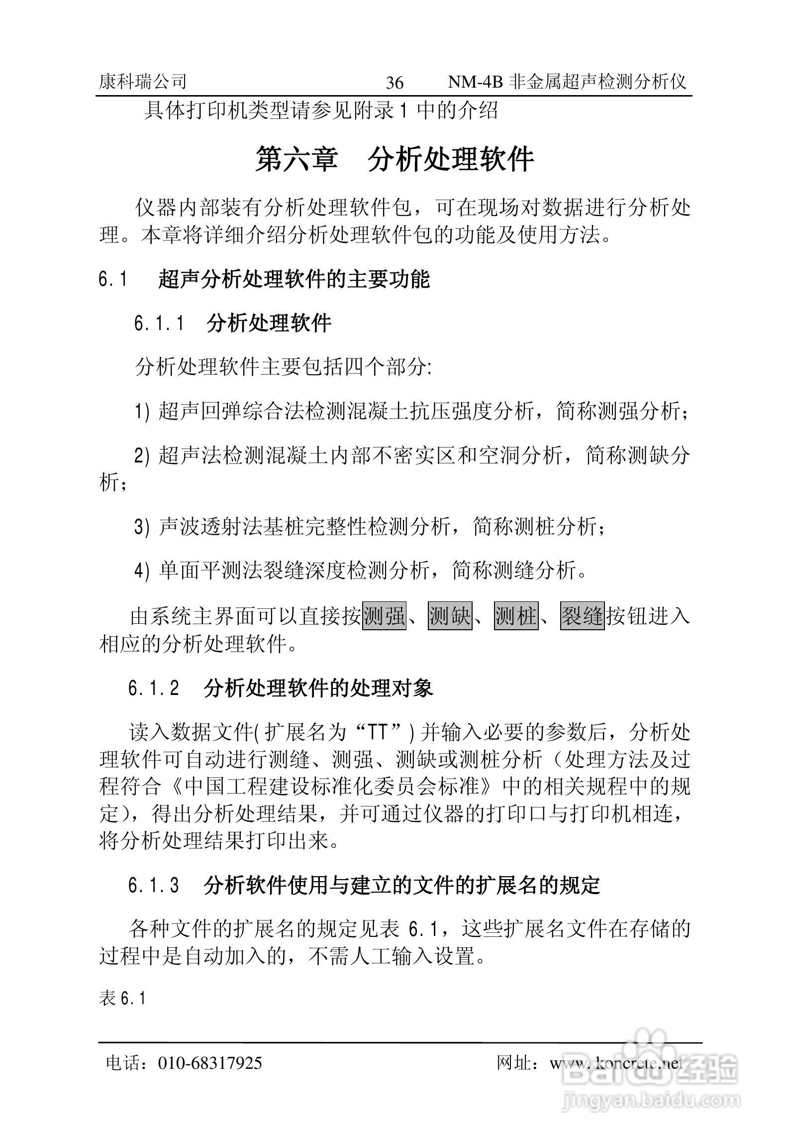 NM-4B立式非金属超声检测分析仪说明书:[4]
