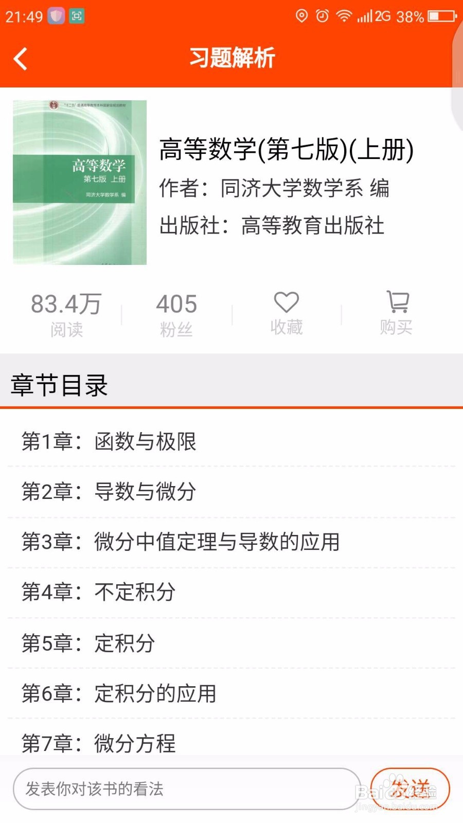 如何找到大学课后习题答案