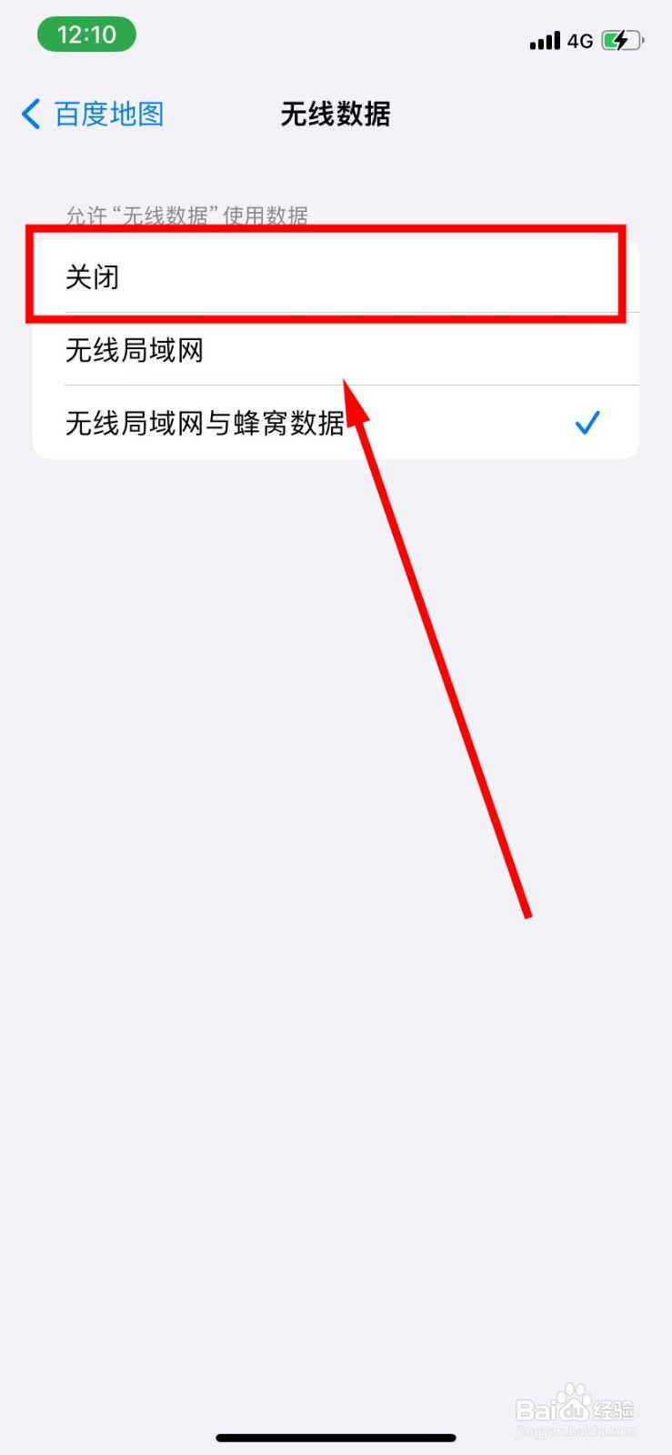 百度地图怎么设置无线数据为关闭