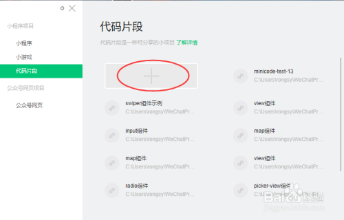 小程序开发没有appid怎么办