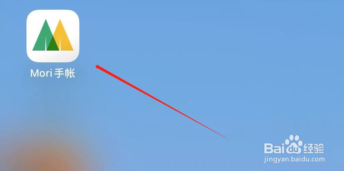 Mori手帐如何进入更多设置
