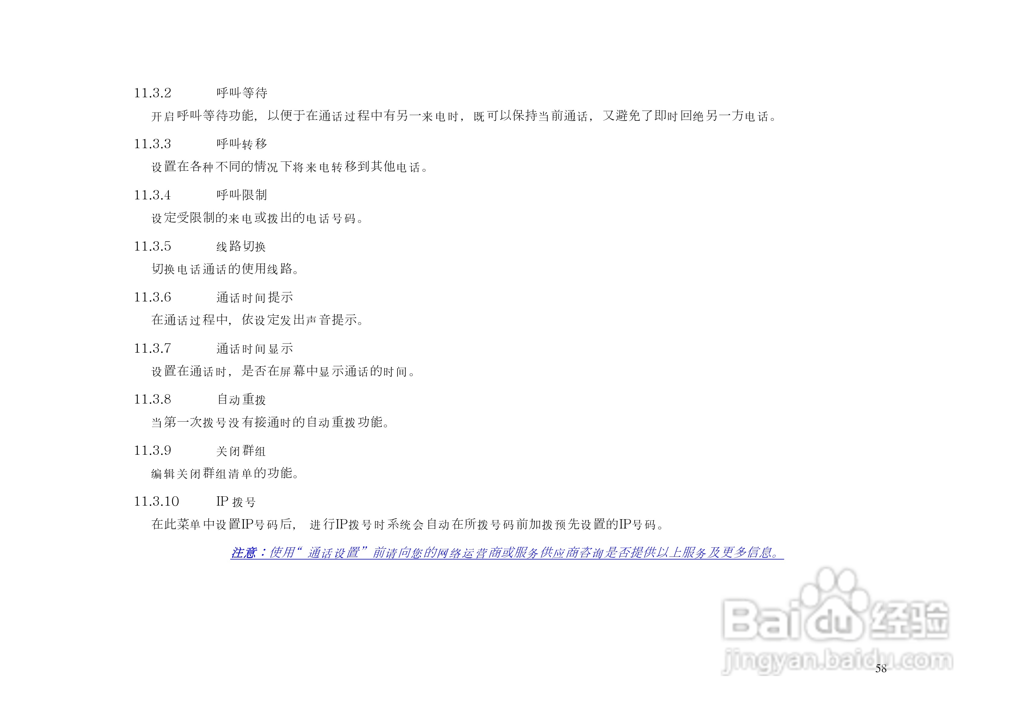 KPT8660手机说明书:[6]