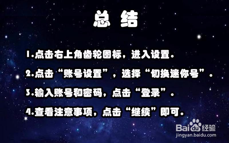 电脑版迷你世界怎么切换账号