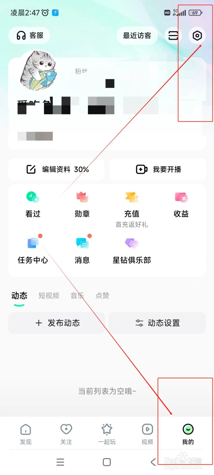 酷狗直播如何关闭语音通话提醒功能